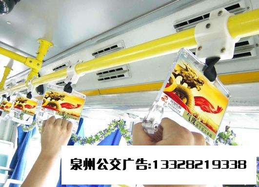 泉州公交拉手广告