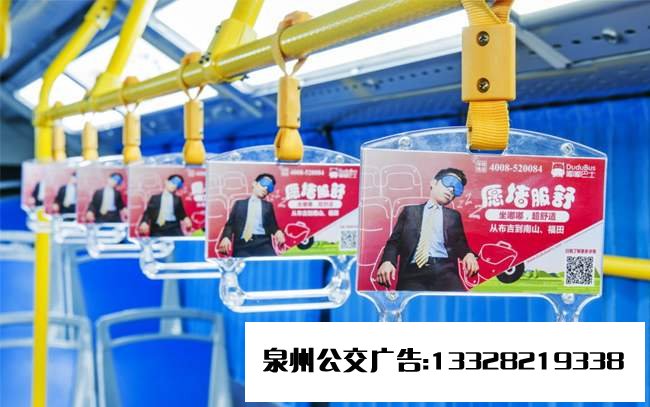 泉州公交拉手广告