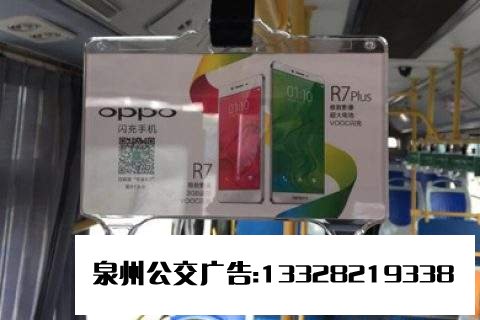 泉州公交拉手广告