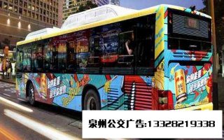 泉州公交候车亭对户外广告有什么影响？